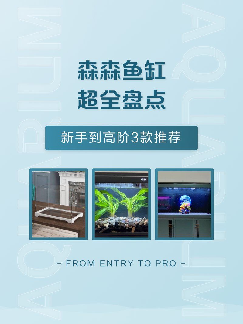 森森魚缸哪個型號最受歡迎，森森魚缸哪個型號最受歡迎he-480型號推薦