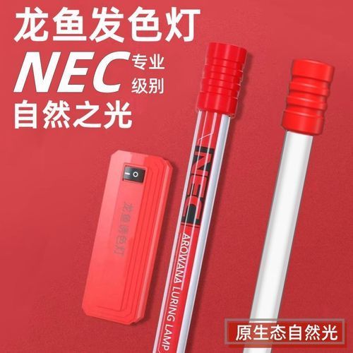 有哪些授權經銷商可以購買NEC龍魚燈，nec龍魚燈的授權經銷商