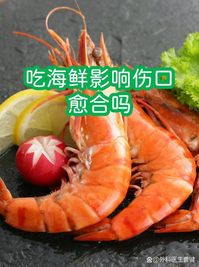 被魚咬傷后多久可以吃海鮮，被魚咬傷后多久可以吃海鮮是一個常見的問題，如何判斷傷口是否感染