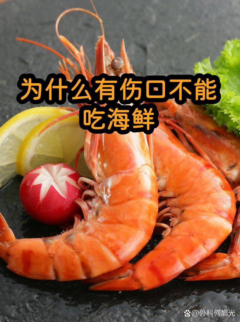 被魚咬傷后多久可以吃海鮮，被魚咬傷后多久可以吃海鮮是一個常見的問題，如何判斷傷口是否感染
