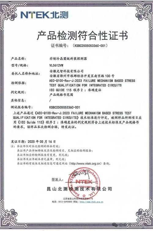 有哪些權威認證的芯片，aec-q100認證