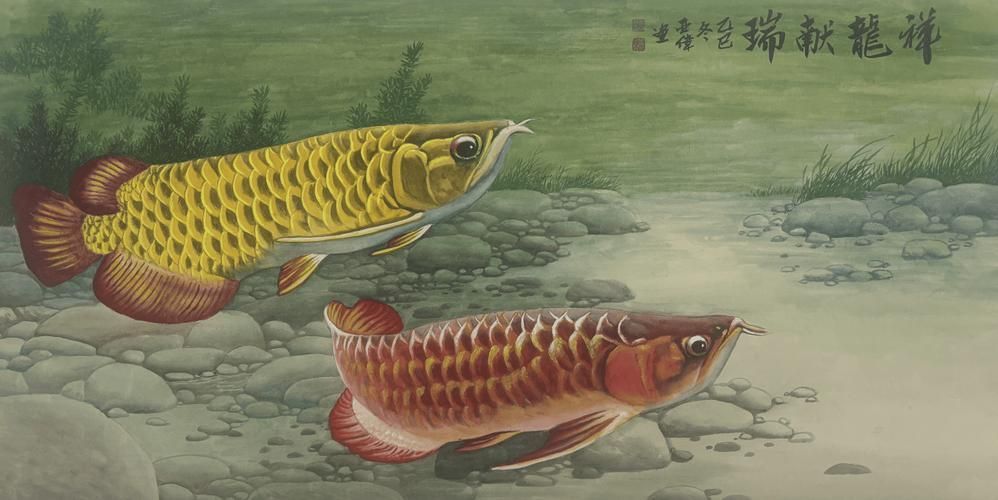 給我推薦一些龍魚國畫的畫家，中國龍魚國畫的代表人物