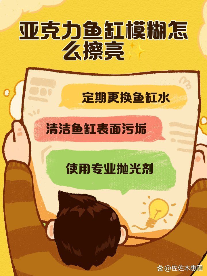如何保養和清潔亞克力魚缸，亞克力魚缸保養與亞克力魚缸保養與清潔核心知識要求