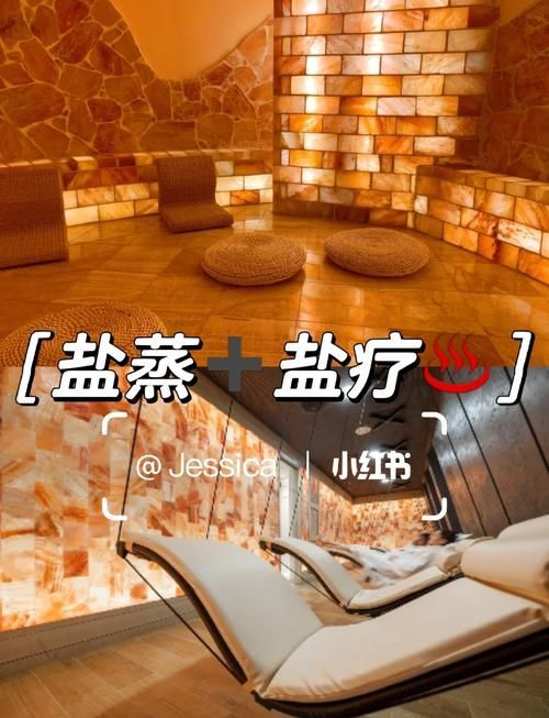 能否提供一張詳細的鹽浴療法圖片，井鹽浴療法是一種古老的自然療法