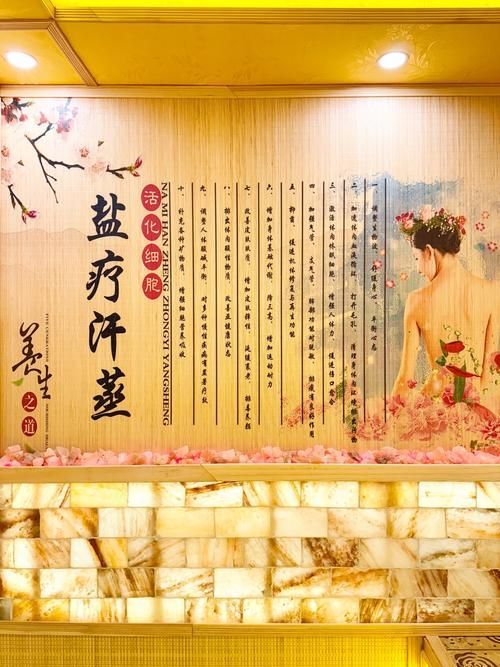 能否提供一張詳細的鹽浴療法圖片，井鹽浴療法是一種古老的自然療法