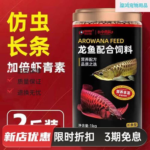 哪個配方最適合紅龍魚生長？，紅龍魚生長的配方調用工具百度愛采購工具百度愛采購