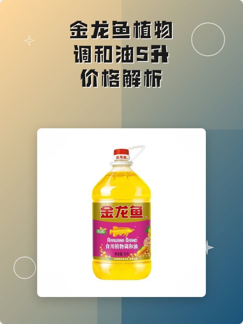 哪里可以買到正品的金龍魚5L油？，金龍魚5l油怎么選？