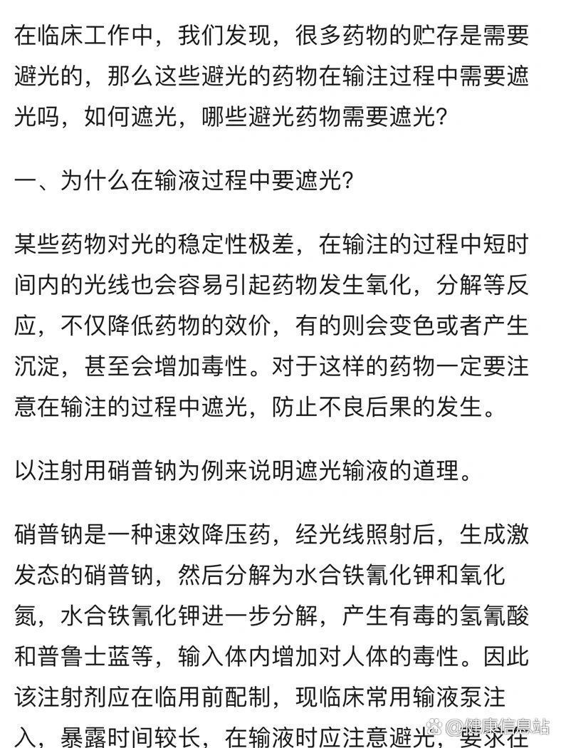 有哪些藥物需要避光治療，百度健康-調用工具百度健康-去問診 有哪些藥物需要避光治療，百度健康-調用工具百度健康-去問診 龍魚百科 第1張