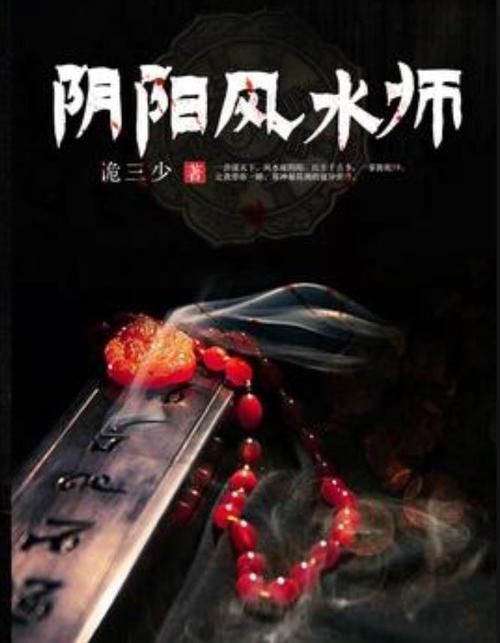 《風水相師主角龍生》的作者是誰，《風水相師》的作者是誰 《風水相師主角龍生》的作者是誰，《風水相師》的作者是誰 龍魚百科 第2張