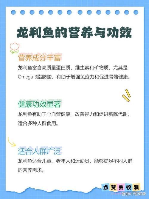 龍利魚(yú)的營(yíng)養(yǎng)價(jià)值有哪些