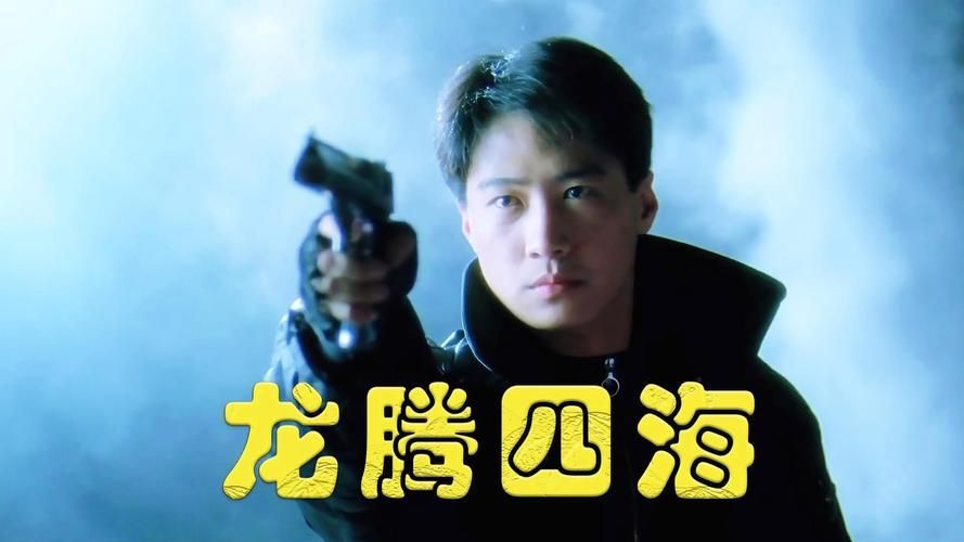 《龍騰四海》的具體創作背景是什么，《龍騰四海》影評