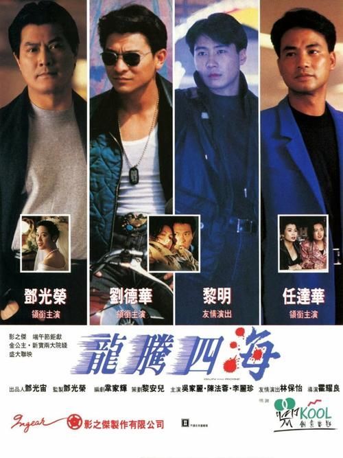 《龍騰四海》的具體創作背景是什么，《龍騰四海》影評