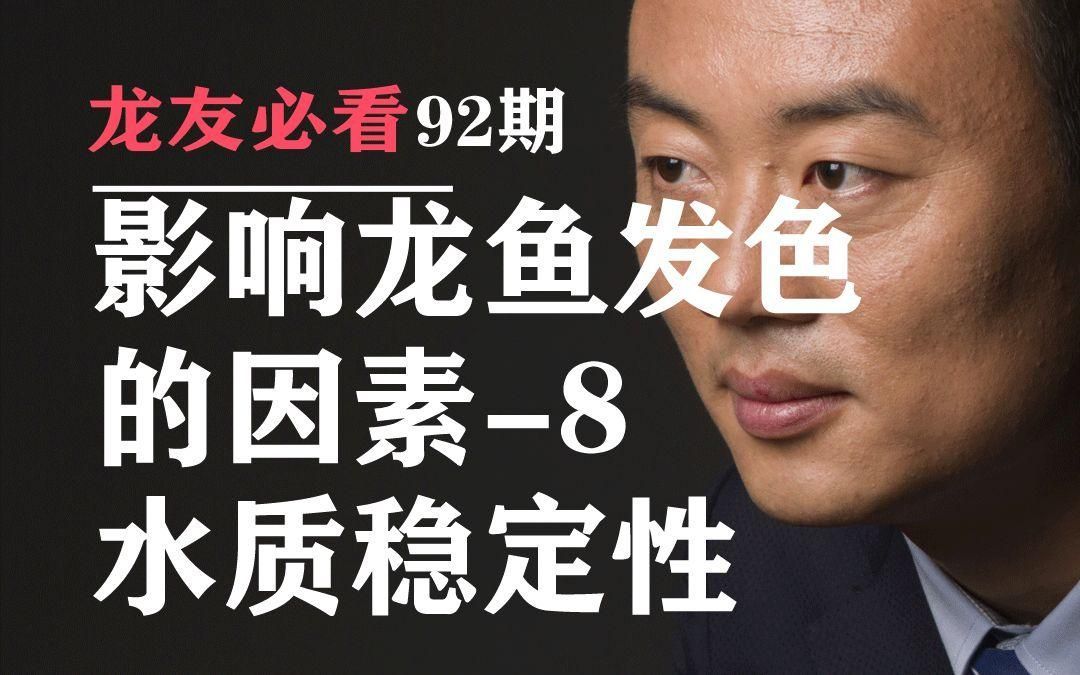 除了水溫，還有哪些因素影響龍魚發色？，如何判斷龍魚發色