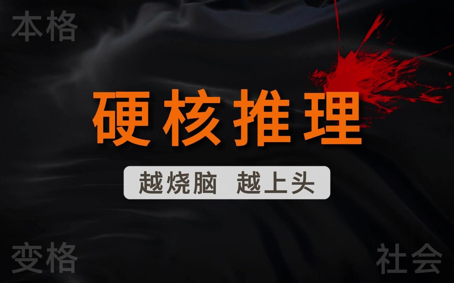 能再推薦幾本硬核智謀型小說嗎，推薦幾本硬核智謀型小說