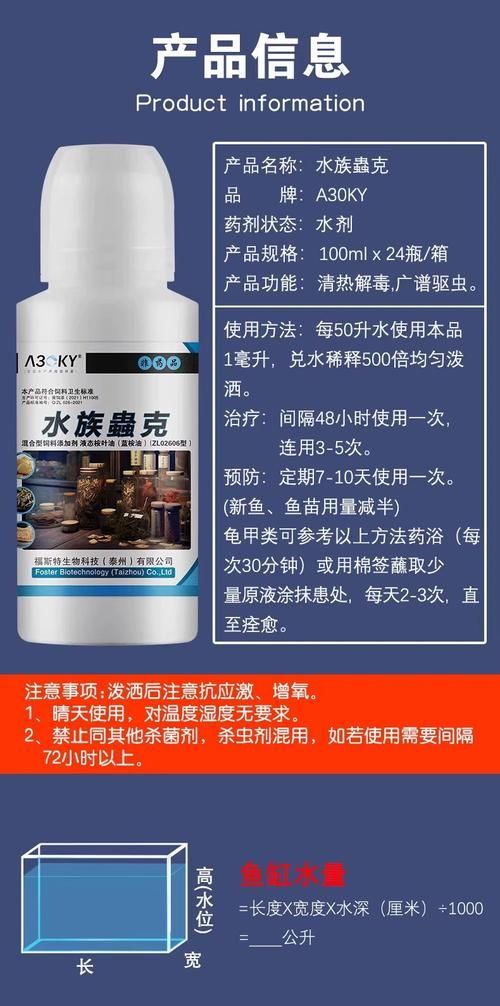 哪種魚缸殺蟲藥效果最好，如何選擇合適的魚缸殺蟲藥 哪種魚缸殺蟲藥效果最好，如何選擇合適的魚缸殺蟲藥 龍魚百科 第17張