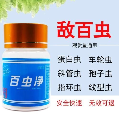 哪種魚缸殺蟲藥效果最好，如何選擇合適的魚缸殺蟲藥 哪種魚缸殺蟲藥效果最好，如何選擇合適的魚缸殺蟲藥 龍魚百科 第15張