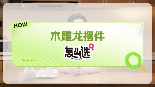 龍形擺件有哪些材質(zhì)選擇，龍形擺件怎么選