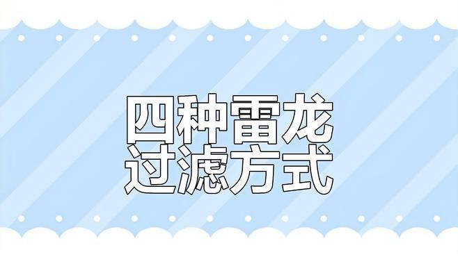 飼養龍魚需要哪些過濾系統？，大型龍魚缸過濾系統配置清單祥龍魚場app有哪些版本