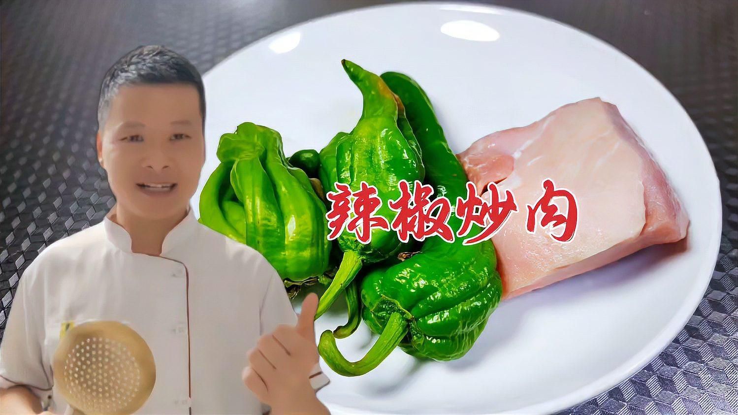 辣椒炒肉的具體做法 辣椒炒肉的具體做法 龍魚百科 第7張