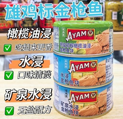 有哪些品牌的金槍魚罐頭值得推薦 有哪些品牌的金槍魚罐頭值得推薦 龍魚百科 第9張