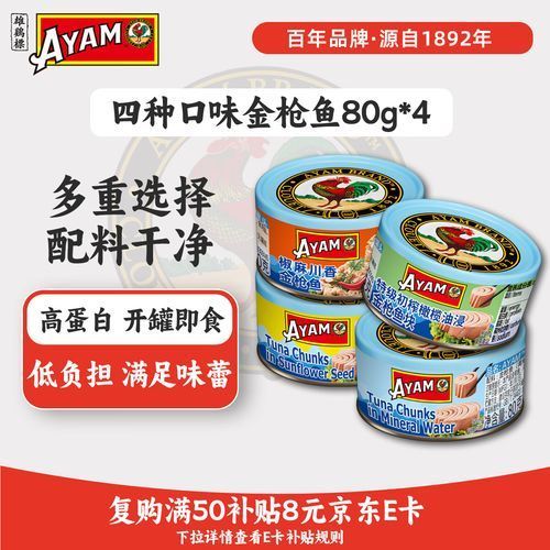 有哪些品牌的金槍魚罐頭值得推薦 有哪些品牌的金槍魚罐頭值得推薦 龍魚百科 第10張