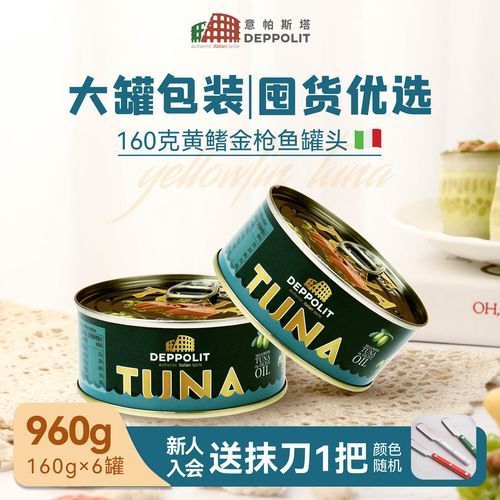 有哪些品牌的金槍魚罐頭值得推薦 有哪些品牌的金槍魚罐頭值得推薦 龍魚百科 第3張