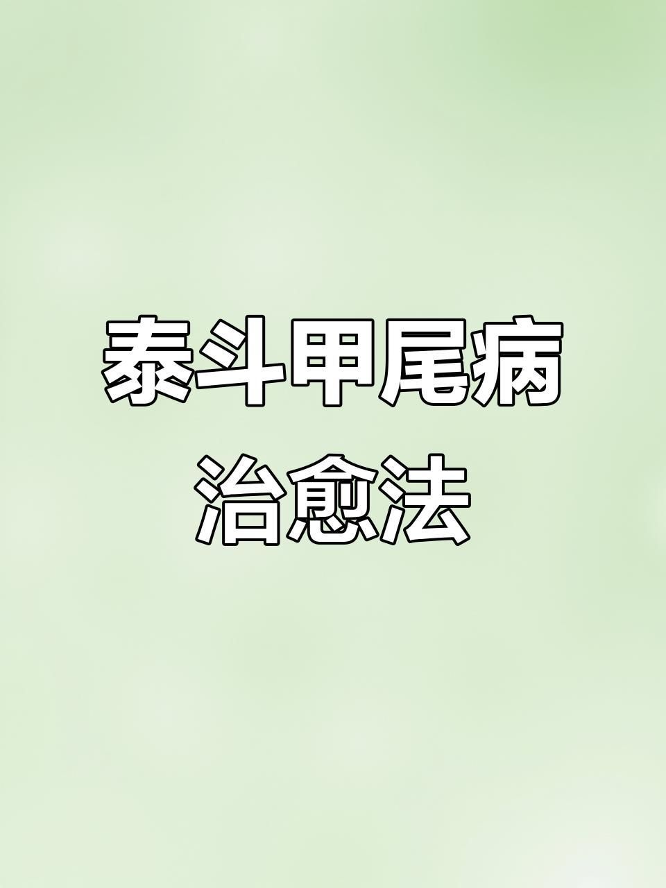魚趴缸多久會恢復，過背金龍魚幼魚護理有哪些要點？