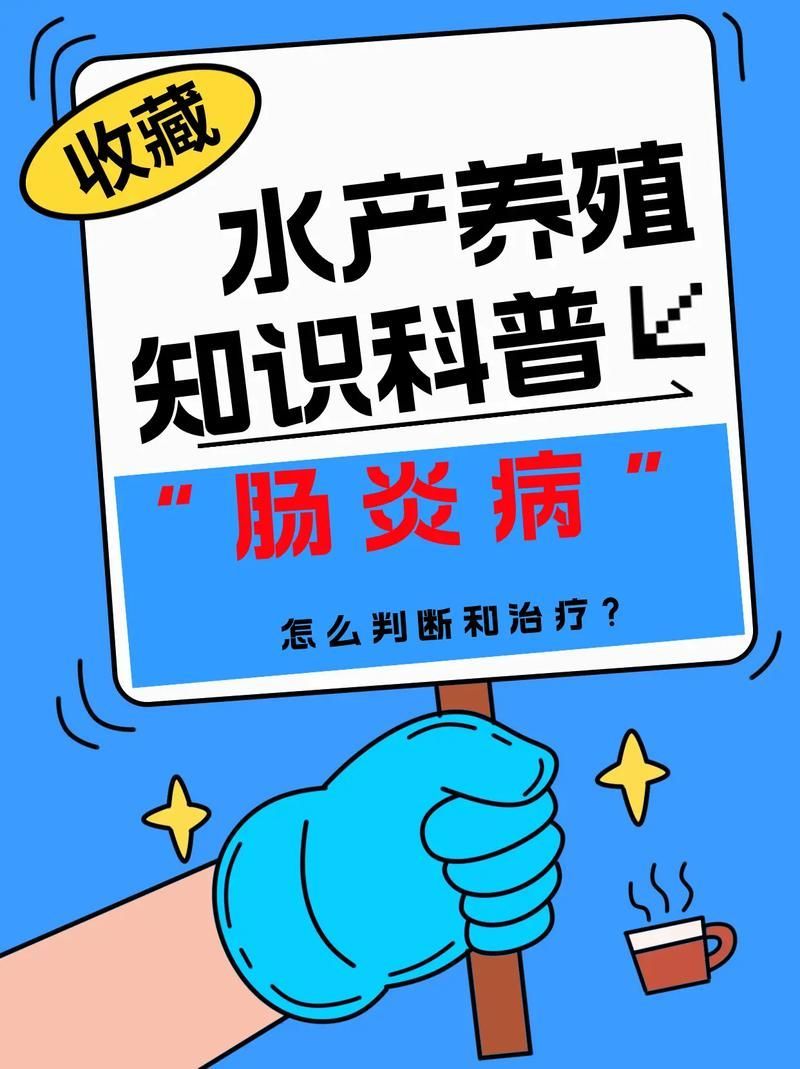 如何預(yù)防魚得腸炎，如何科學(xué)預(yù)防魚類腸炎