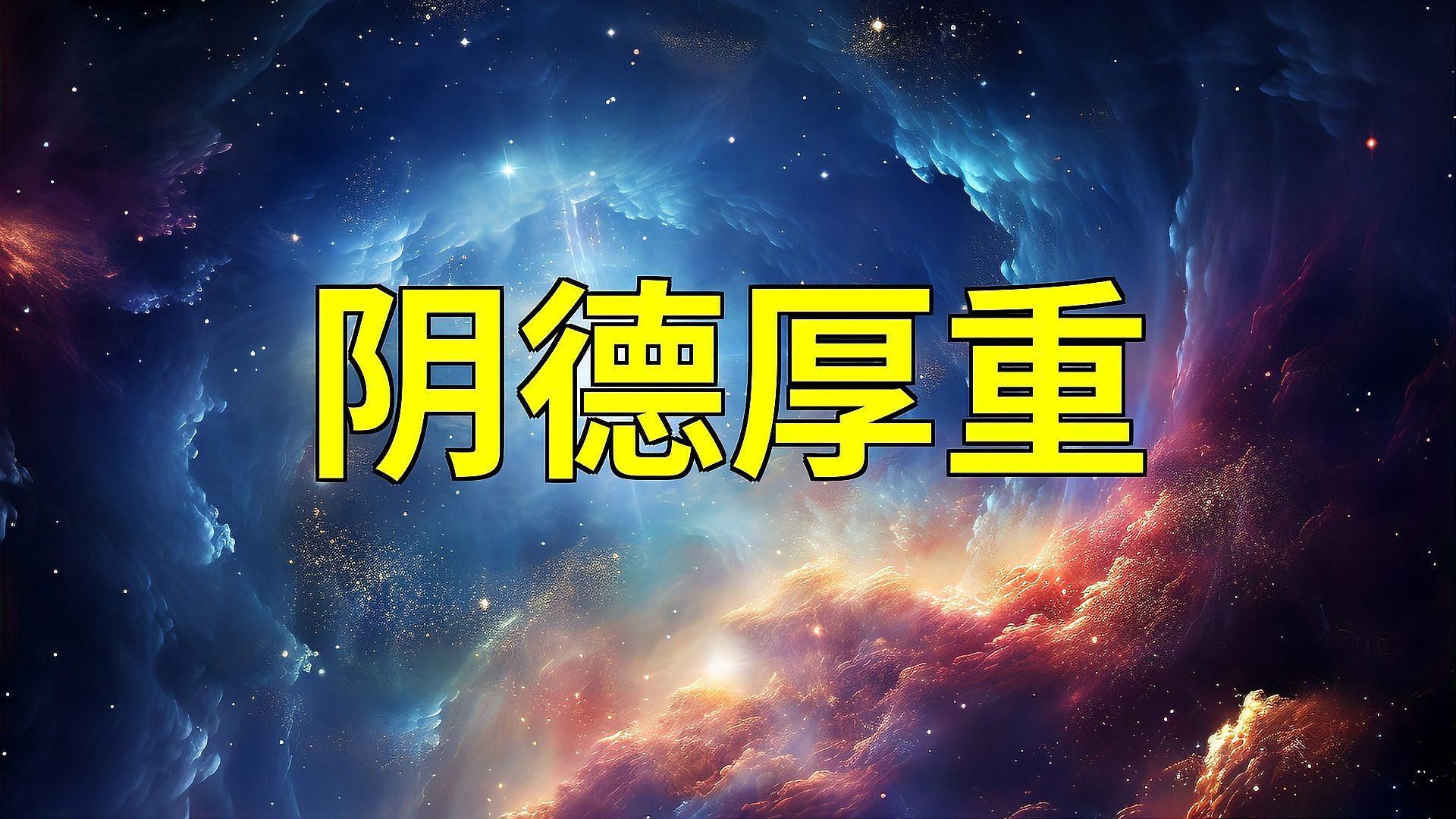積陰德與心理學(xué)有何關(guān)聯(lián)，心理學(xué)研究表明積陰德與積極心理學(xué)的概念相呼應(yīng)，提高生活滿意度