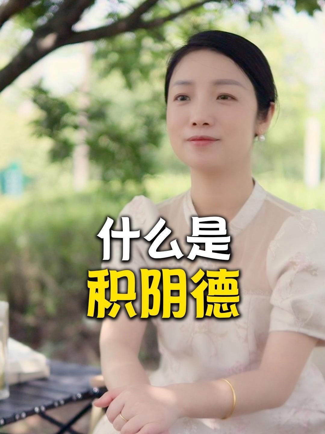 積陰德與心理學(xué)有何關(guān)聯(lián)，心理學(xué)研究表明積陰德與積極心理學(xué)的概念相呼應(yīng)，提高生活滿意度