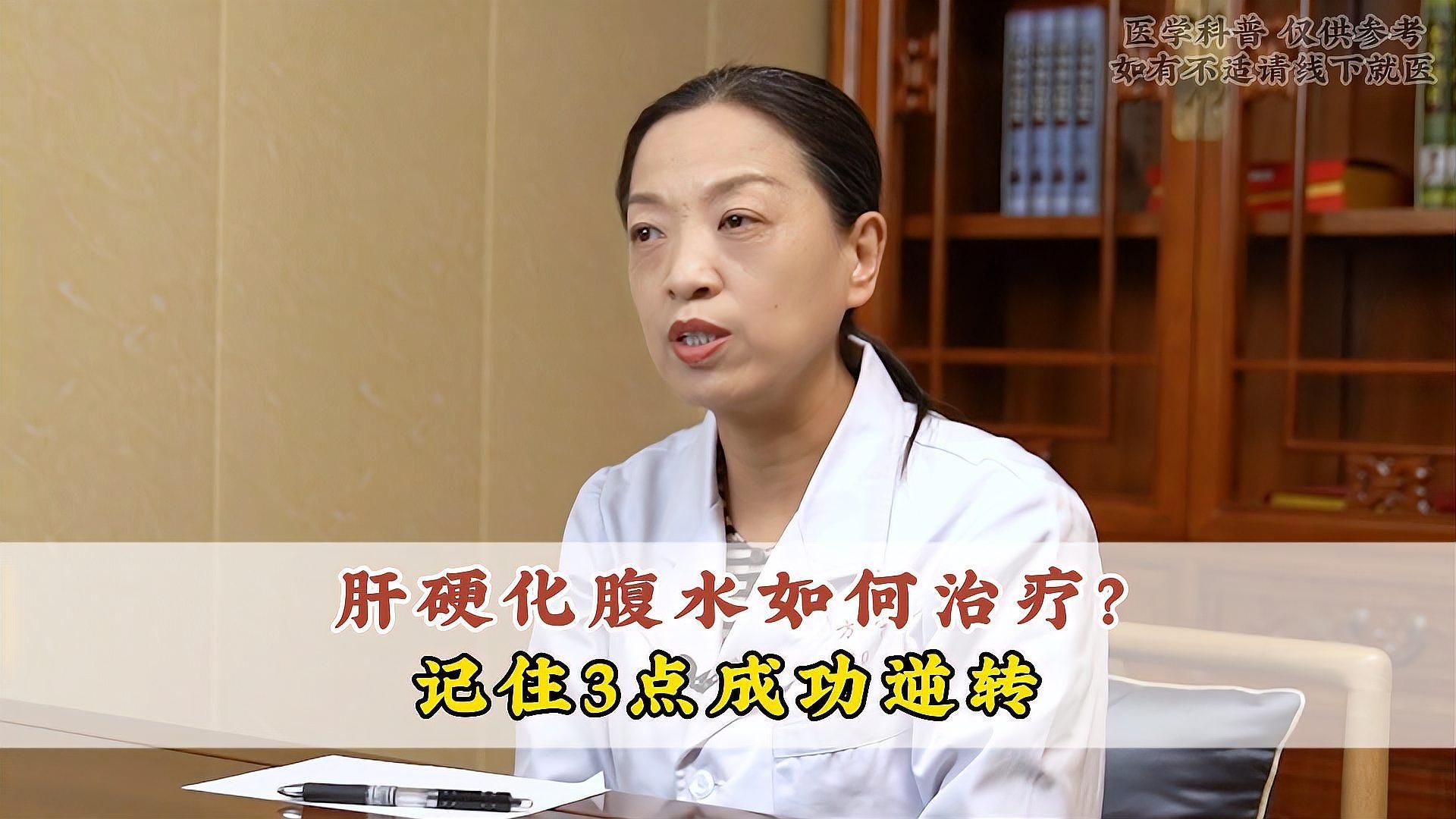 腹水病如何治療，北京中醫肝病孫利紅