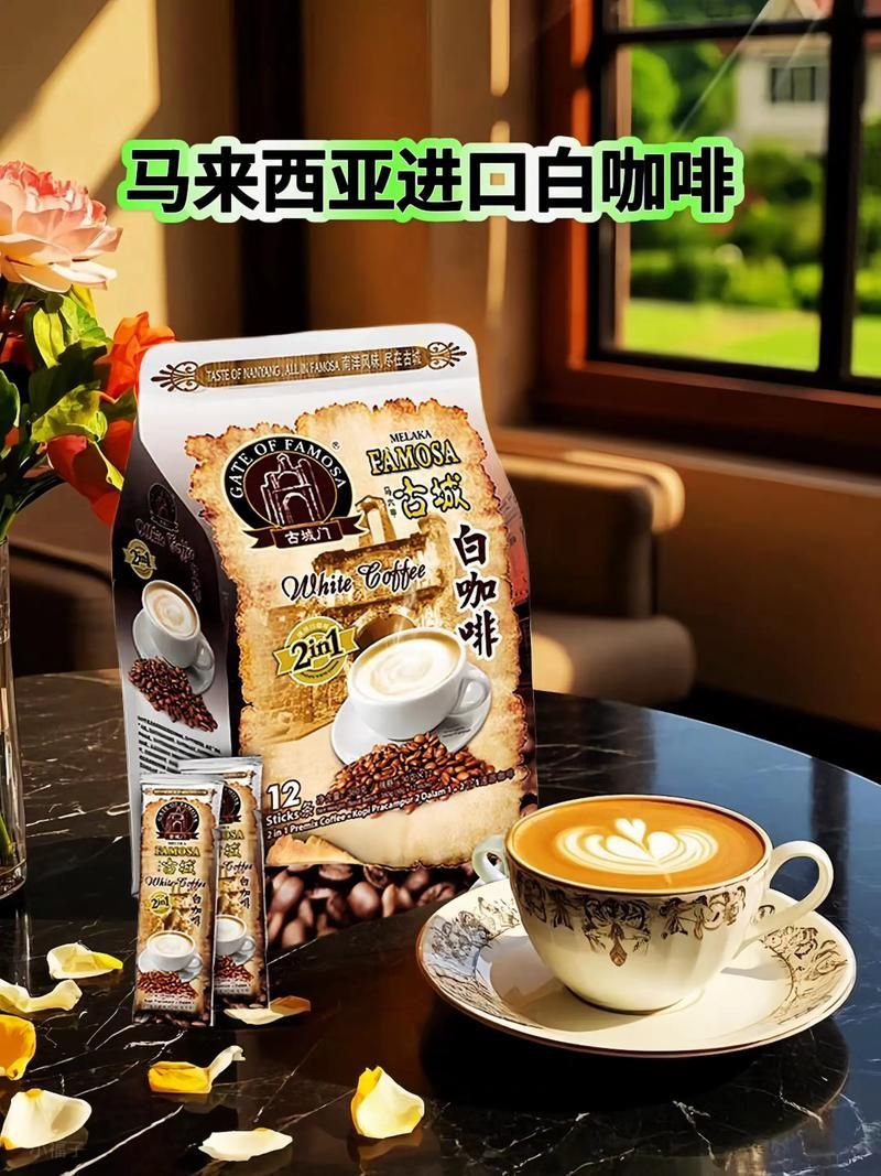 哪里可以買到正宗的馬來(lái)西亞咖啡?,馬來(lái)西亞白咖啡品牌選購(gòu)指南 龍魚百科 第3張 哪里可以買到正宗的馬來(lái)西亞咖啡?,馬來(lái)西亞白咖啡品牌選購(gòu)指南 哪里可以買到正宗的馬來(lái)西亞咖啡?,馬來(lái)西亞白咖啡品牌選購(gòu)指南 龍魚百科 第3張
