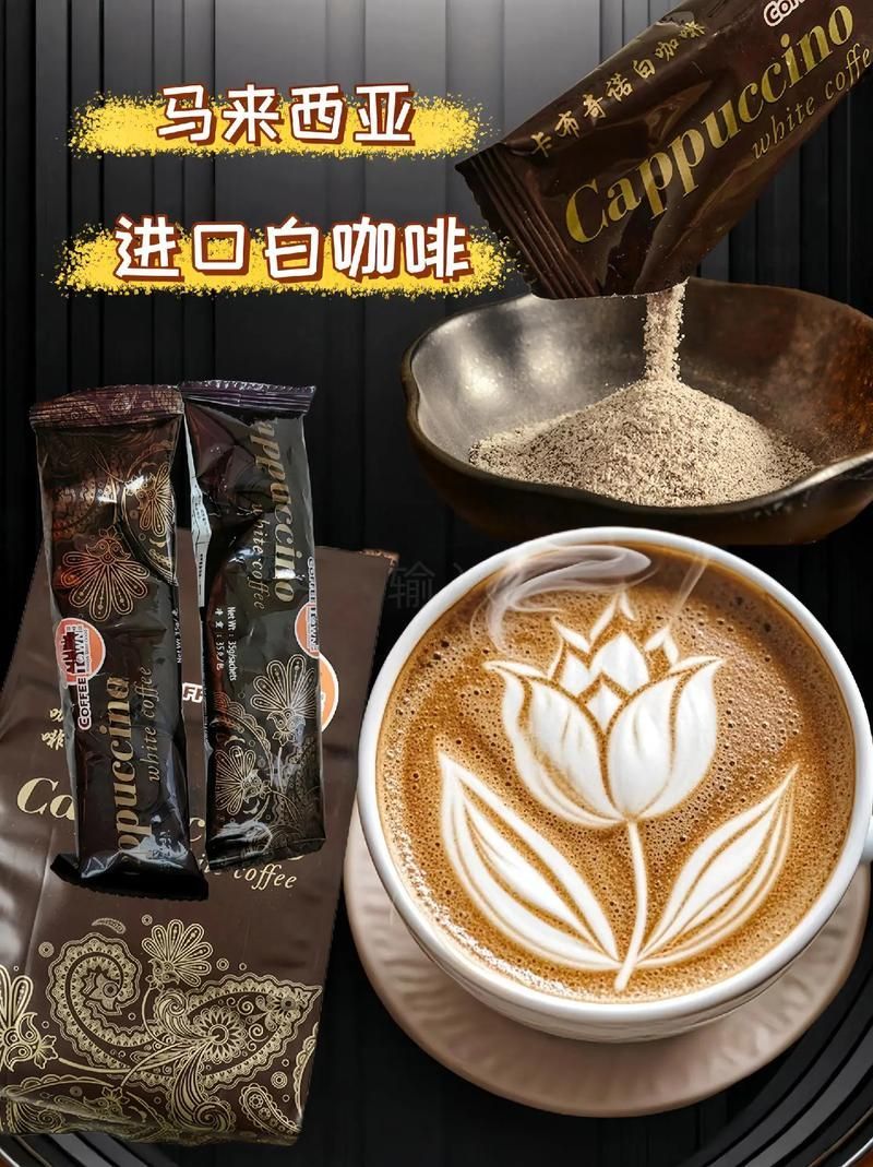 哪里可以買到正宗的馬來(lái)西亞咖啡?,馬來(lái)西亞白咖啡品牌選購(gòu)指南 龍魚百科 第5張 哪里可以買到正宗的馬來(lái)西亞咖啡?,馬來(lái)西亞白咖啡品牌選購(gòu)指南 哪里可以買到正宗的馬來(lái)西亞咖啡?,馬來(lái)西亞白咖啡品牌選購(gòu)指南 龍魚百科 第5張