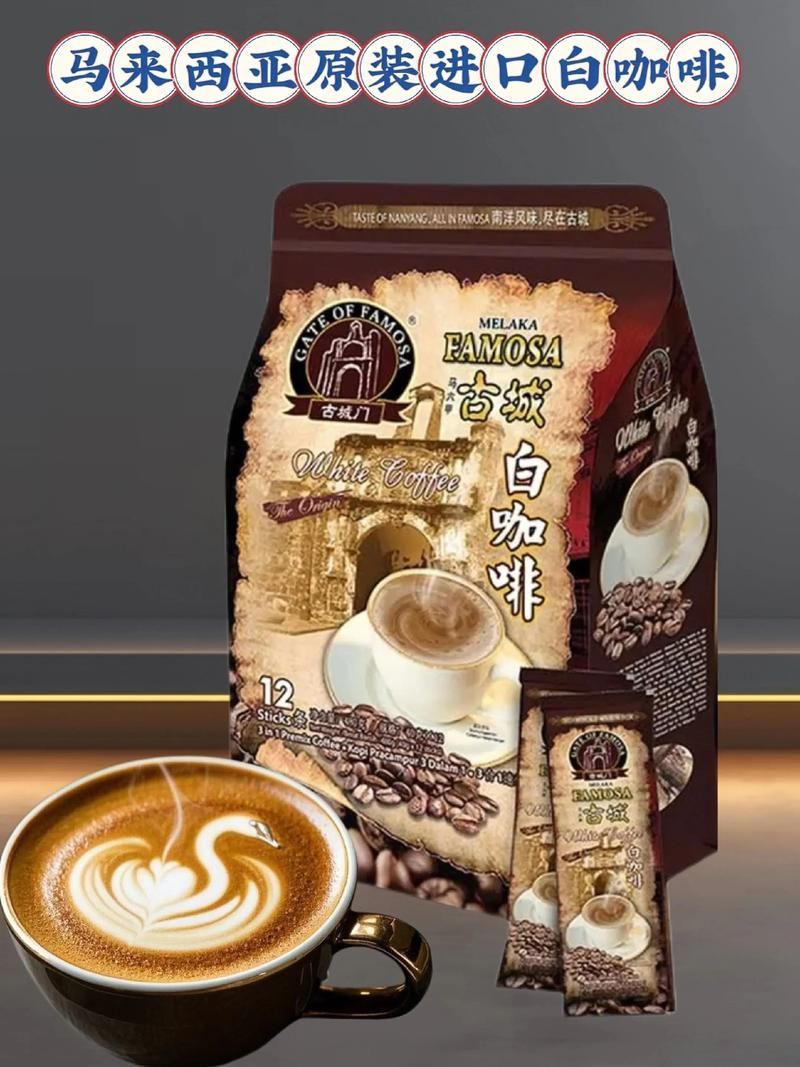 哪里可以買到正宗的馬來(lái)西亞咖啡?,馬來(lái)西亞白咖啡品牌選購(gòu)指南 龍魚百科 第6張 哪里可以買到正宗的馬來(lái)西亞咖啡?,馬來(lái)西亞白咖啡品牌選購(gòu)指南 哪里可以買到正宗的馬來(lái)西亞咖啡?,馬來(lái)西亞白咖啡品牌選購(gòu)指南 龍魚百科 第6張