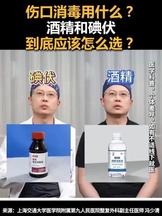 碘伏和酒精哪個(gè)消毒效果更好，碘伏與酒精的區(qū)別
