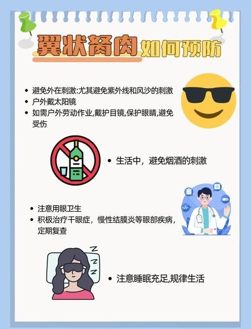 如何預(yù)防眼睛白膜，mcp工具調(diào)用戶要求詳解如何預(yù)防眼睛白膜需要1000字和配圖