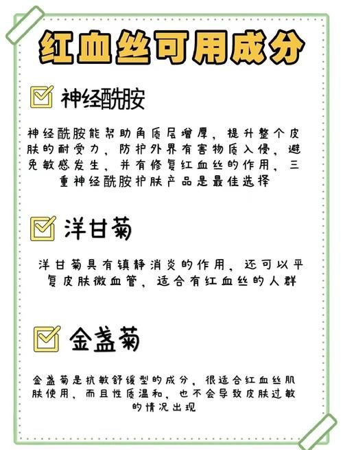 給我推薦一些去除紅血絲的護膚品，去紅血絲的護膚品推薦