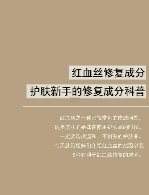 給我推薦一些去除紅血絲的護膚品，去紅血絲的護膚品推薦