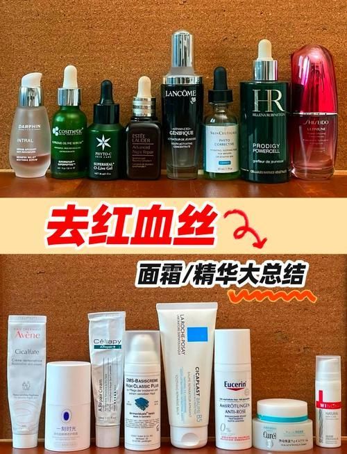 給我推薦一些去除紅血絲的護膚品，去紅血絲的護膚品推薦