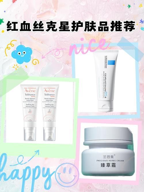 給我推薦一些去除紅血絲的護膚品，去紅血絲的護膚品推薦