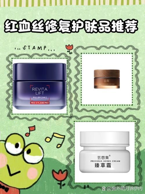 給我推薦一些去除紅血絲的護膚品，去紅血絲的護膚品推薦