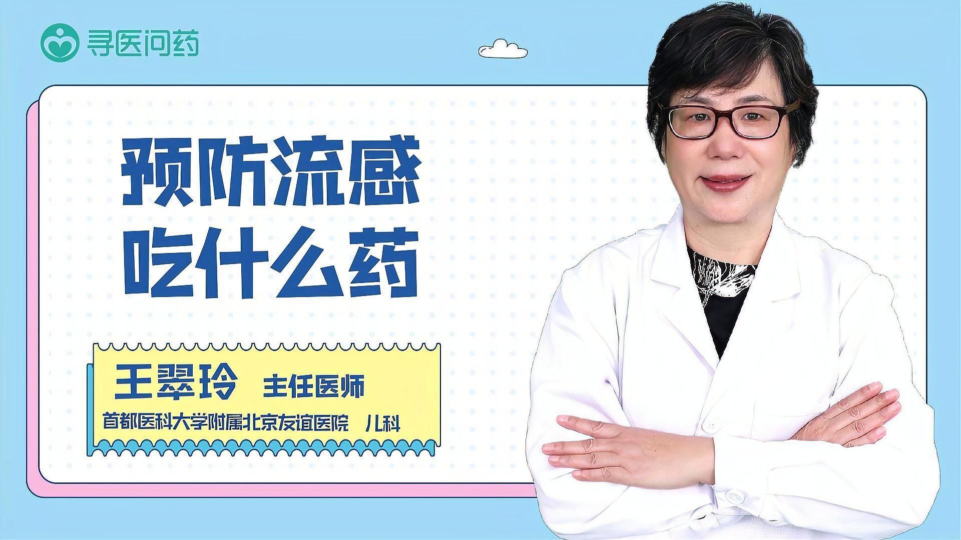 哪些藥物是預防性使用的