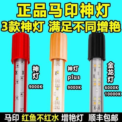 紅龍燈光最佳品牌推薦，紅龍專用水族箱燈三基色增色燈
