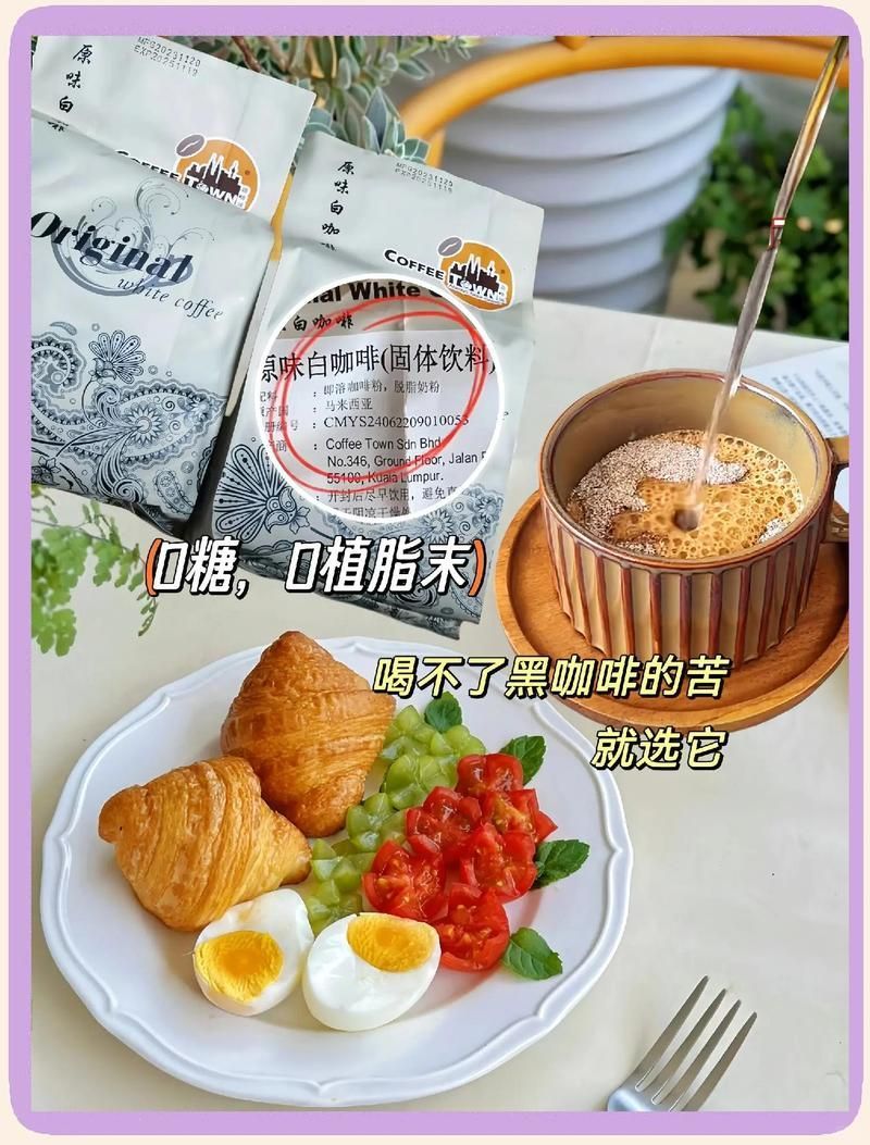 馬來西亞白咖啡可以天天喝嗎？，白咖啡可以天天喝嗎