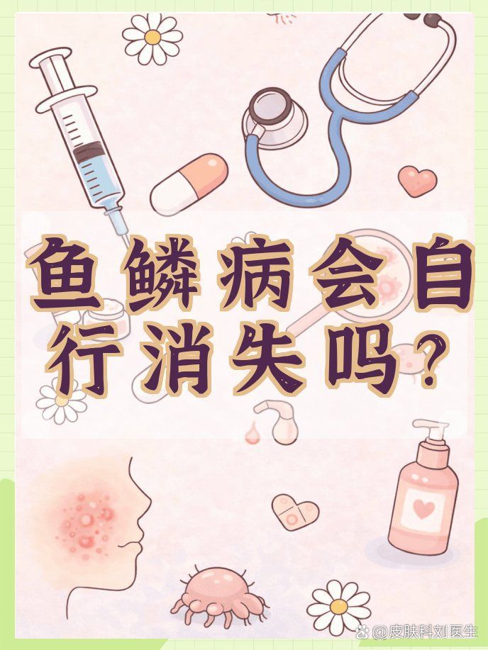 小腿魚(yú)鱗紋會(huì)自行緩解嗎，小腿魚(yú)鱗紋會(huì)自愈嗎 小腿魚(yú)鱗紋會(huì)自行緩解嗎，小腿魚(yú)鱗紋會(huì)自愈嗎 龍魚(yú)百科 第2張