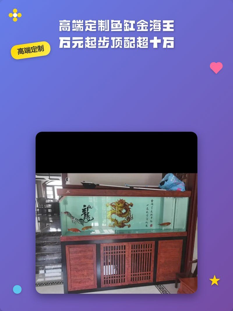 龍魚缸定制價格大概是多少？，彩鰈魚缸定制價格范圍是多少