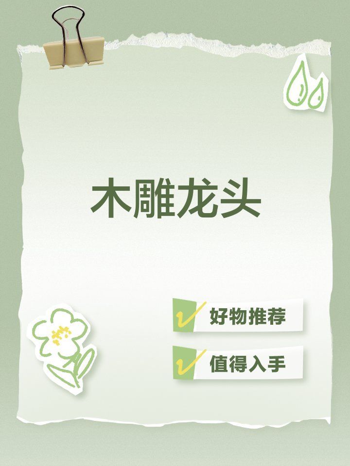 如何學(xué)習(xí)木雕龍頭制作，木雕龍頭制作步驟
