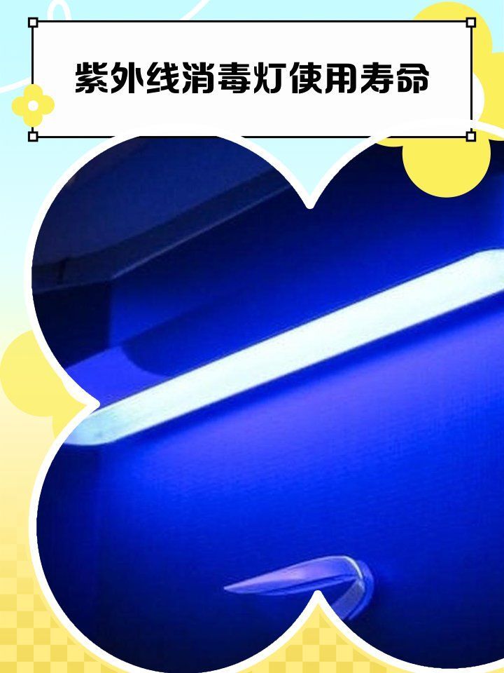 UV殺菌燈多久換一次，紫外線殺菌燈更換時間并非固定一刀切，核心判斷標準是否達標 UV殺菌燈多久換一次，紫外線殺菌燈更換時間并非固定一刀切，核心判斷標準是否達標 龍魚百科 第2張