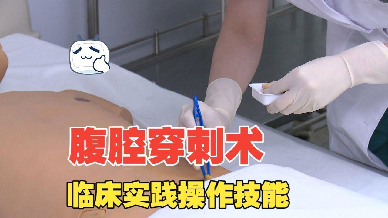腹腔穿刺放液術風險大嗎，——腹腔穿刺術前術后注意事項