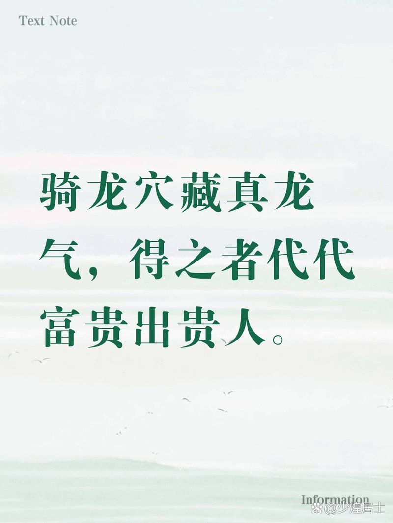 騎龍穴的理氣要訣有哪些歷史背景，騎龍穴理氣要訣的歷史背景詳解“騎龍穴”的理氣要訣
